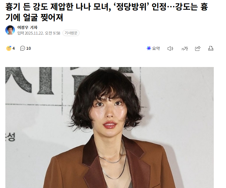 林珍娜母女被认定为正当防卫，两人在制服强盗的过程中强盗被凶器刺伤脸部 