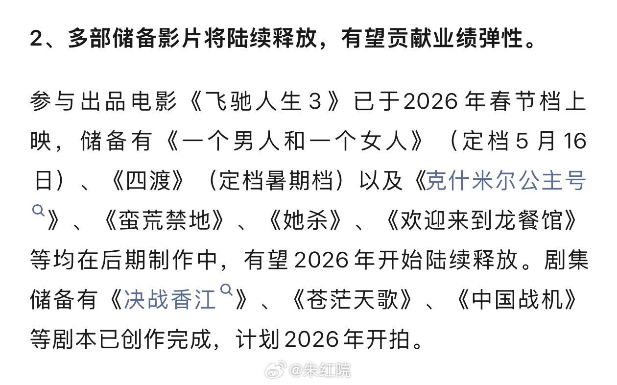 博纳影业历史剧《苍茫天歌》Q4开机简介：17世纪初叶，民族主体为女真族（满族前身