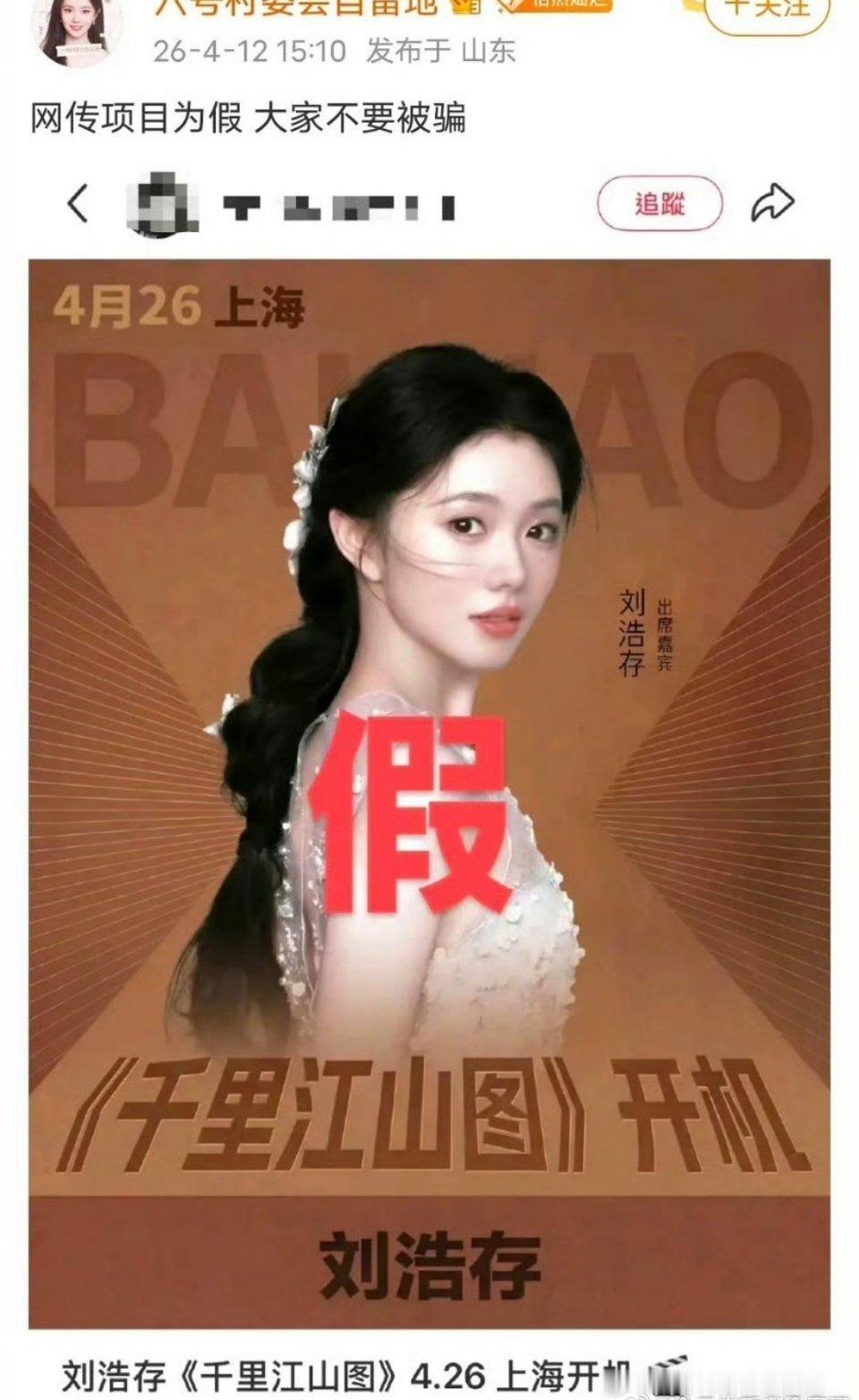 刘浩纯对接打假了电影版《千里江山图》 