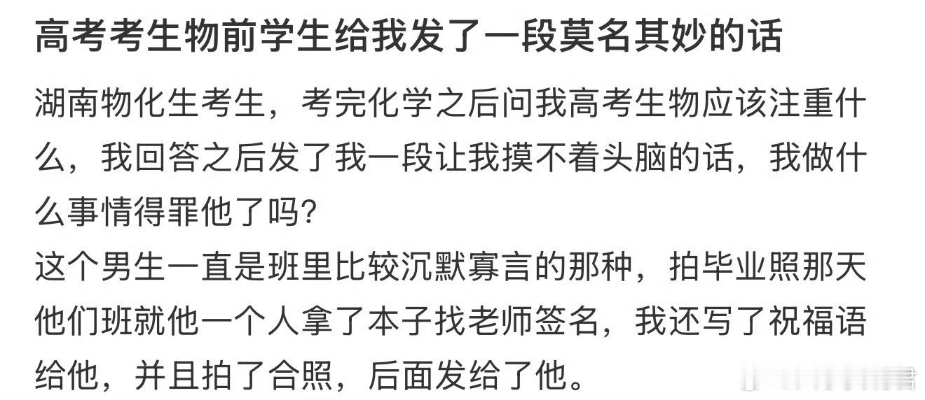 高考考生物前学生给我发了一段莫名其妙的话[哆啦A梦害怕] ​​​