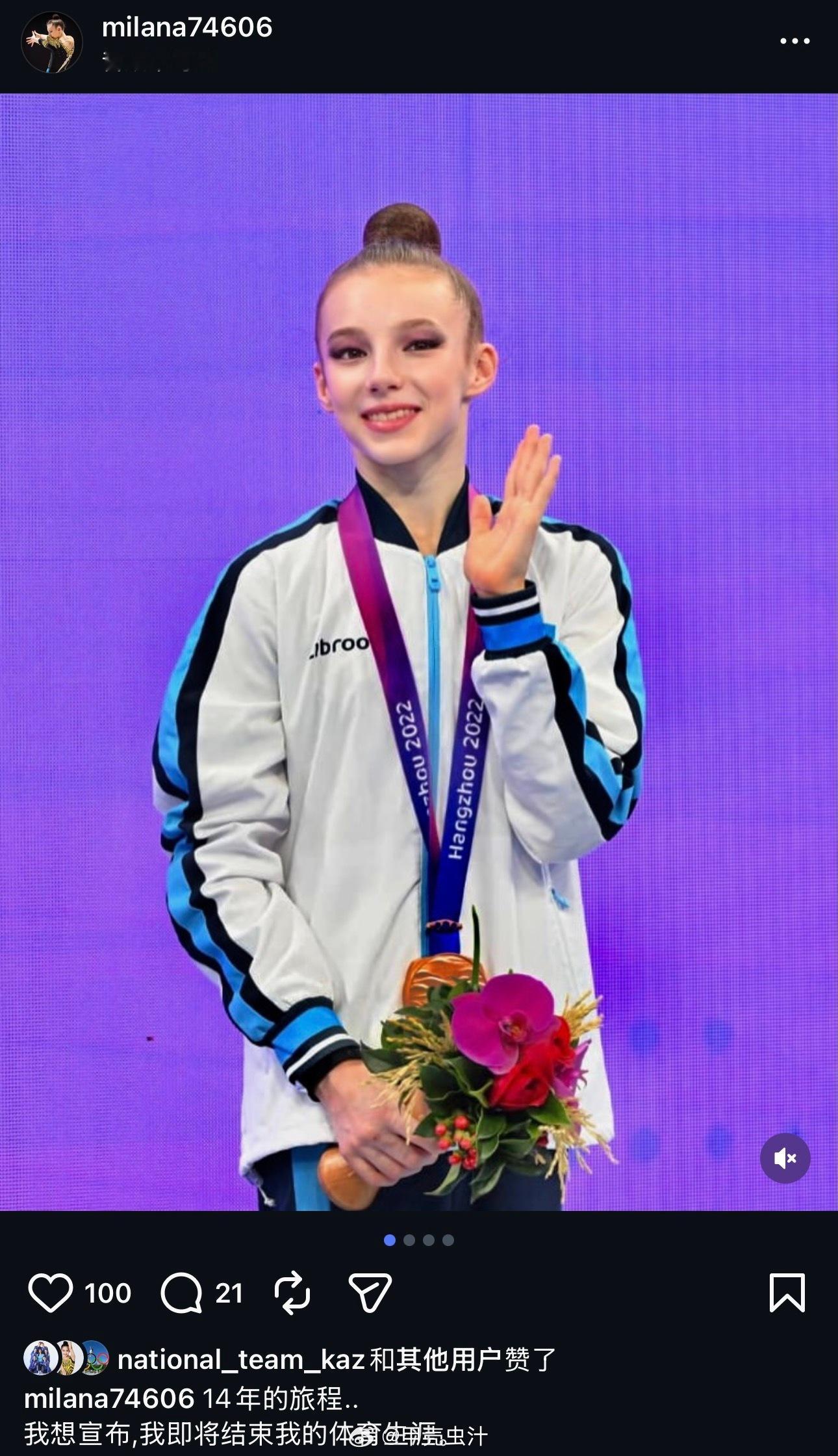 杭州亚运会铜牌得主，哈萨克斯坦小美女Milana Parfilova退役了，才0