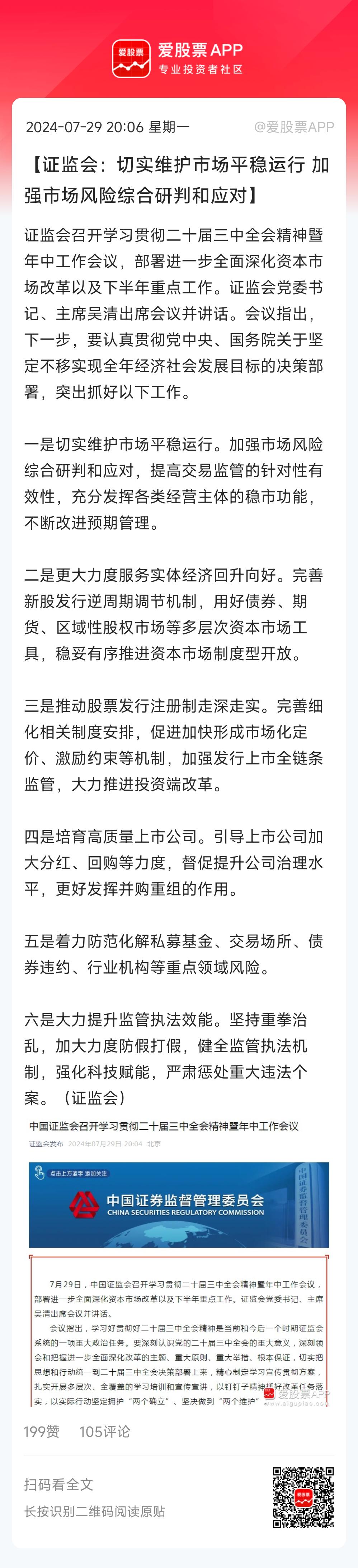 村长讲话，没啥新内容，还是对三中全会决议的重温和部署。证监会下半年工作，首要任务