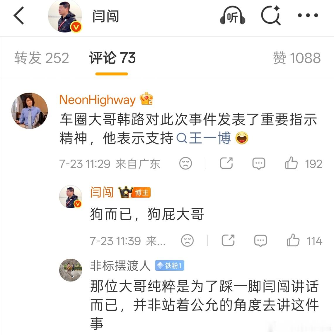 闫闯火药味真猛啊，闫闯直接骂韩路狗。。 