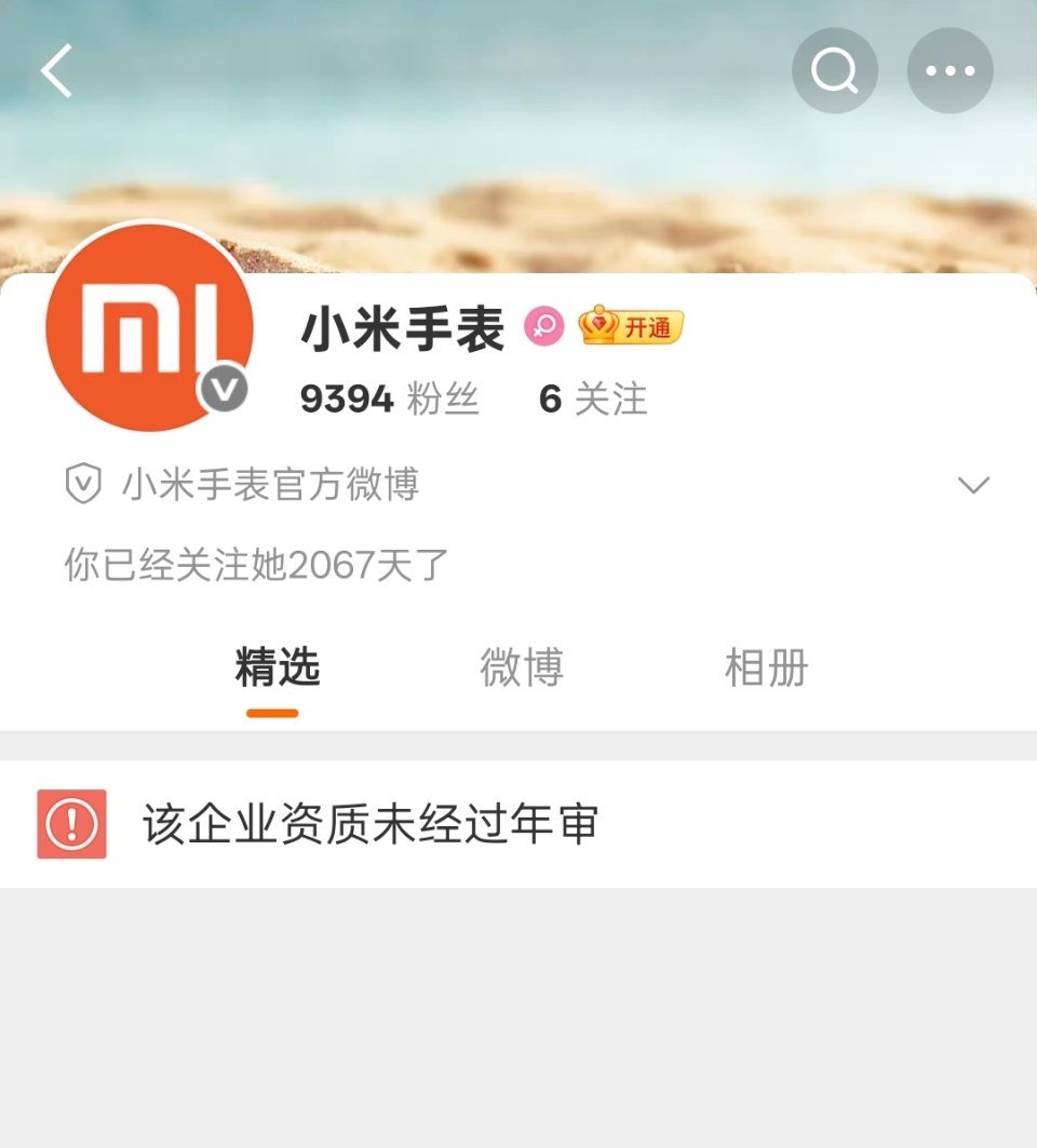 小米公司一定是忘了自家手环业务部的账号密码了[怒]小米手表S4小米手环10 ​​