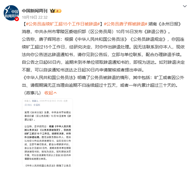 公务员连续旷工超15个工作日被辞退湖南永州唐子辉因连续旷工超 15 个工作日被辞