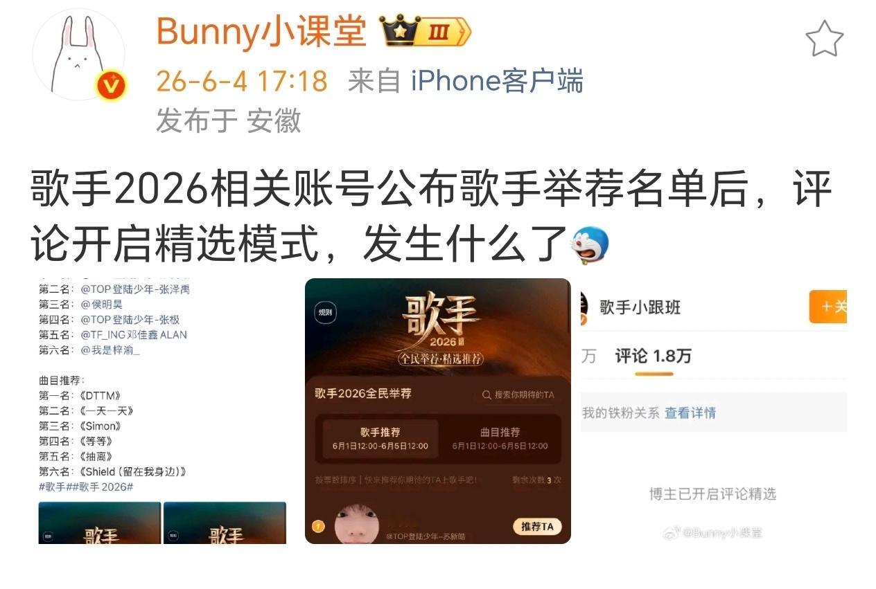 歌手把自己搞low，搞什么举荐名单啊