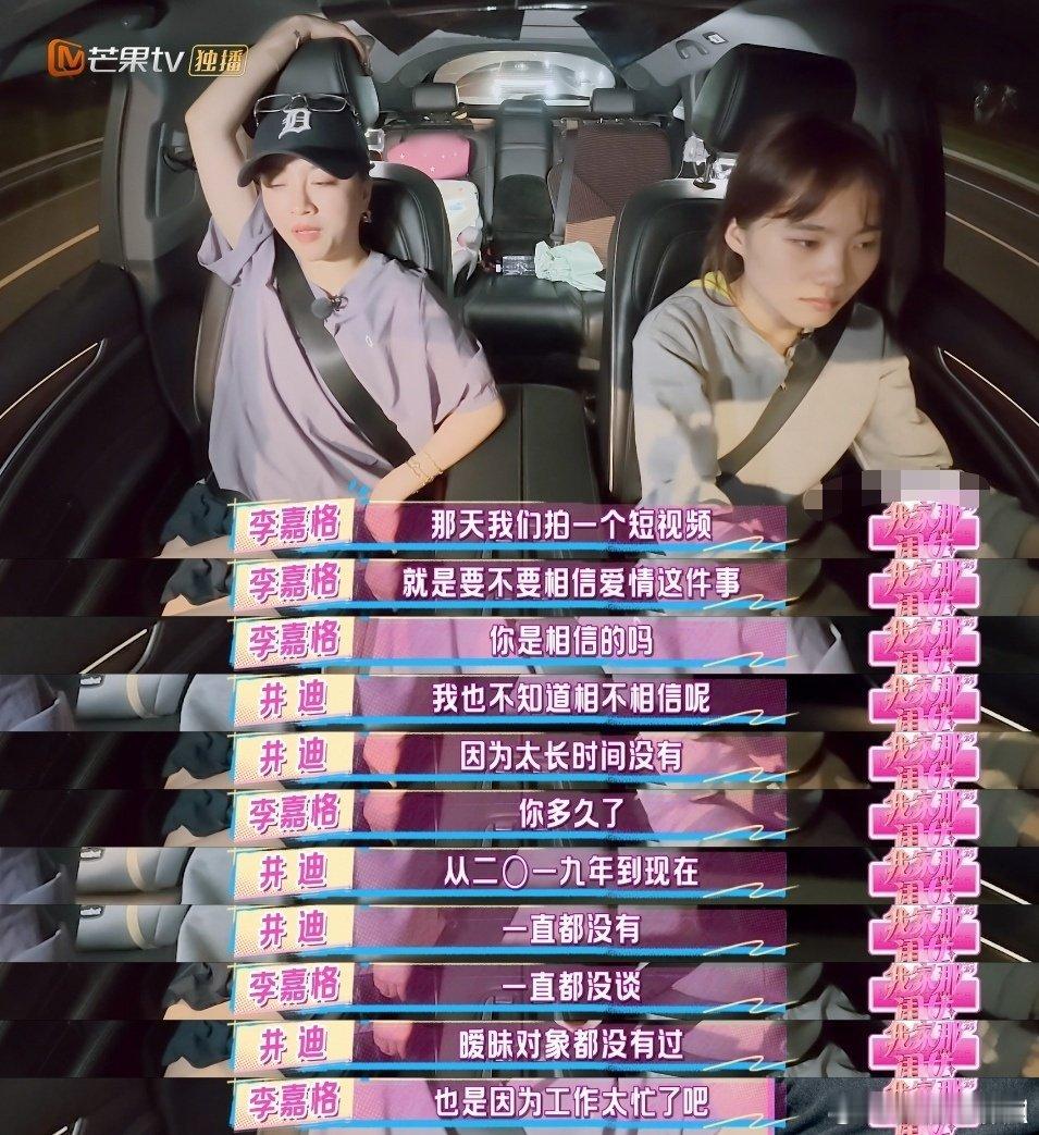李嘉格 我相信爱情 听完李嘉格和井迪的感情对话才懂，她的“相信爱情”从不是盲目，