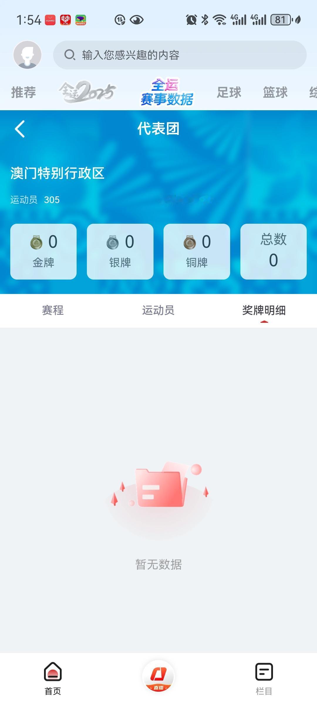澳门全运会目前还没有奖牌进账。看来澳门最大希望还是在朱雨玲身上了。朱雨玲4比2击