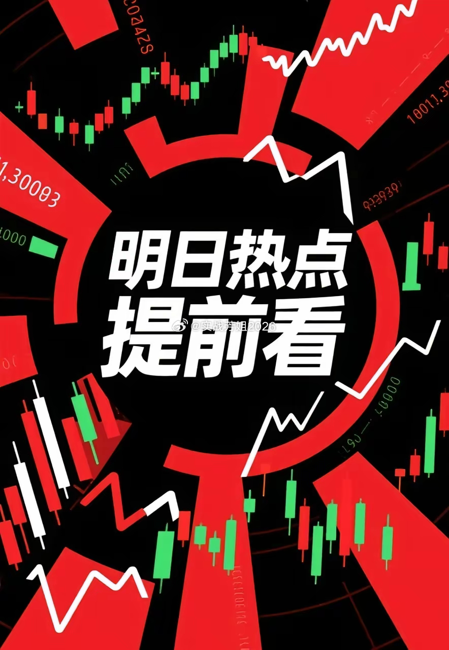 明天A股重点关注哪些方向:1.玻璃基板京东方A 红星发展 华映科技 晶方科技 彩