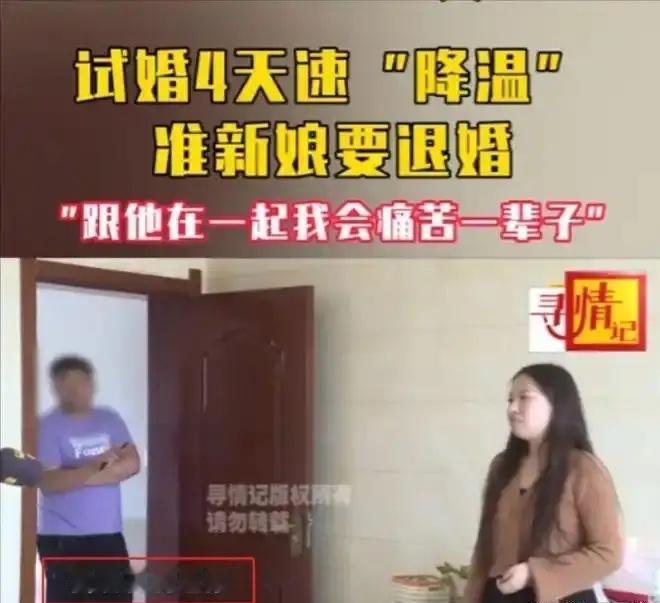 “我还没满足你？”湖南一女子相亲认识男子，两人刚订完婚就同居，没想到仅仅四天，姑