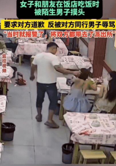 摸一下怎么了？江西南昌，女子和闺蜜吃夜宵时，隔壁桌一名男子突然出手碰她脑袋，该事