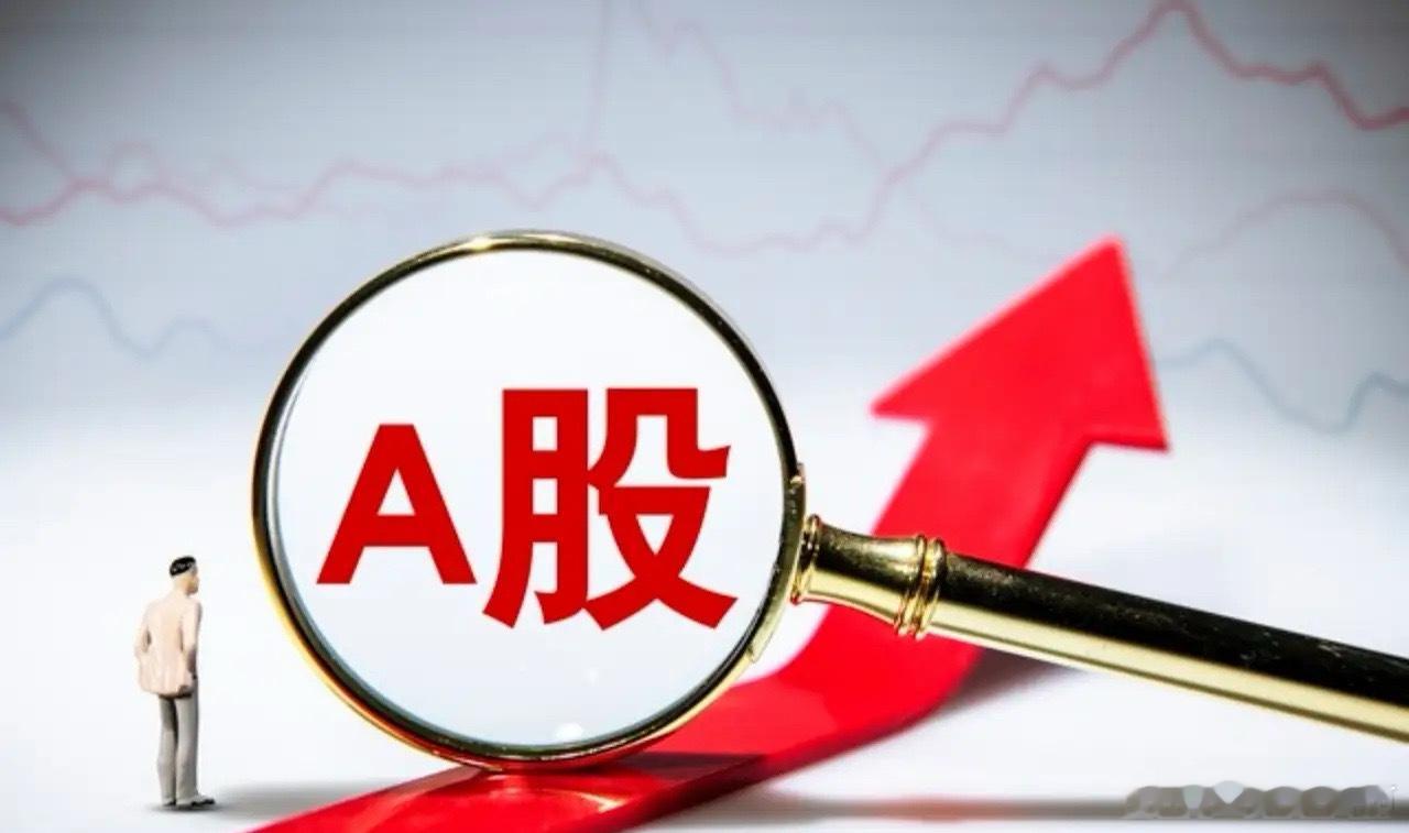 早评：A股市场止跌反弹，沪指回踩20日均线止跌并翻红上涨9点。今天A股的上涨还会