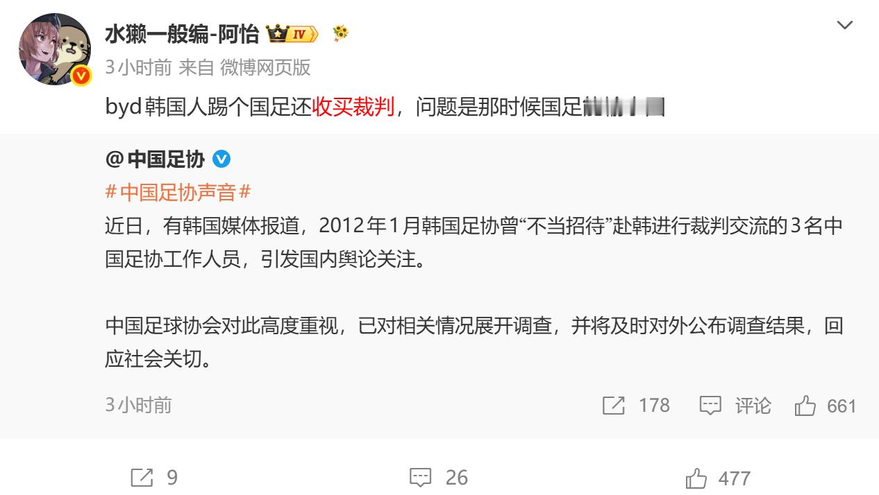 韩国被曝性贿赂3名中国足协人士 看了下南朝鲜地方的报道，他们可是真能造啊！南朝鲜