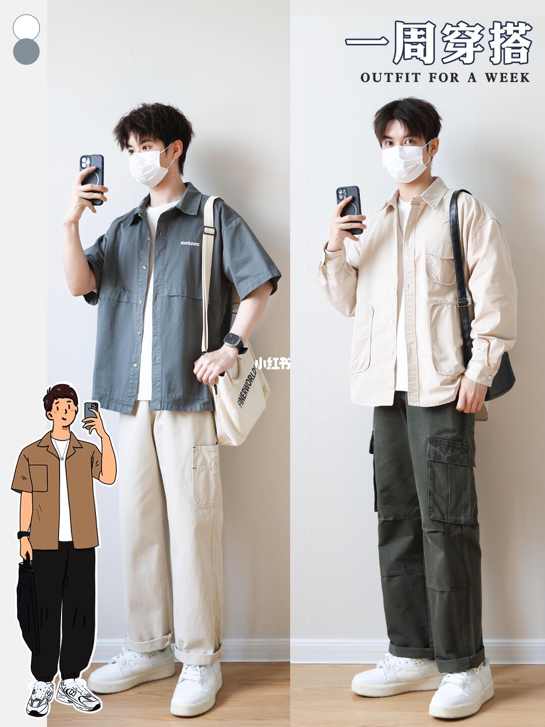 男生简约穿搭｜春夏通勤休闲一周搭配指南！