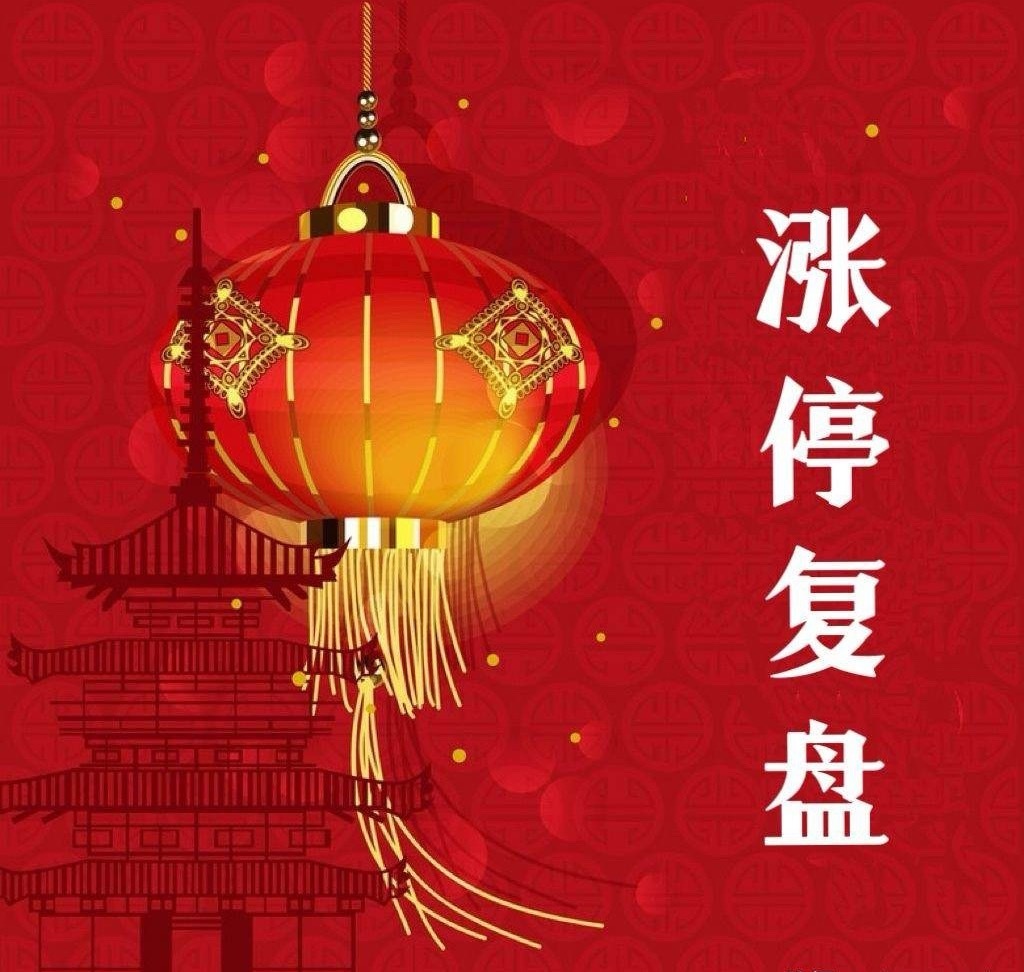 7月24日涨停复盘芯片603690至纯科技----------半导体设备0022