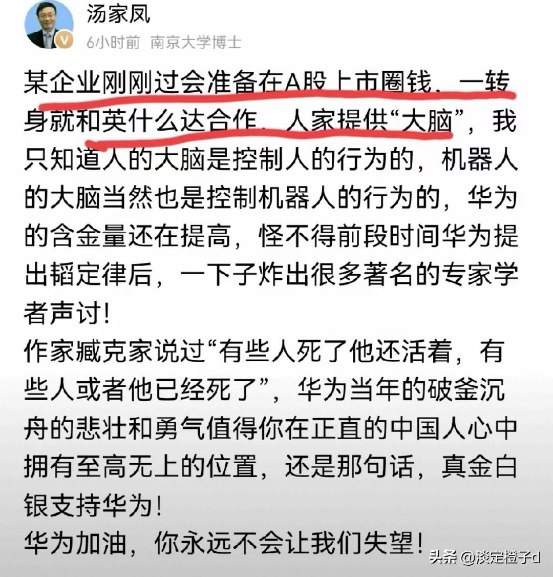 宇树科技IPO过会当天官宣与英伟达合作，汤家凤直言这是把命门拱手送人。
 
新观