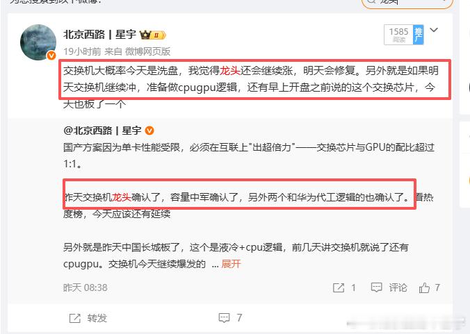 盈利的都有20%+的，可以自己减仓我是继续博弈新高交换机龙头星网锐捷昨天怎么说的