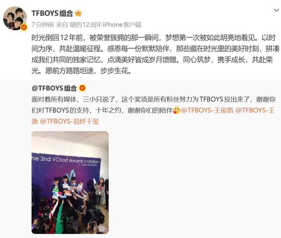 TFboys官博庆祝12周年 时光倒回12年前，被荣誉簇拥的那一瞬间，梦想第一次
