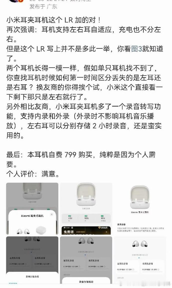 这LR是加的吗？不是小米耳夹耳机本身的属性吗？你不加LR的字样它就不分左右了？我