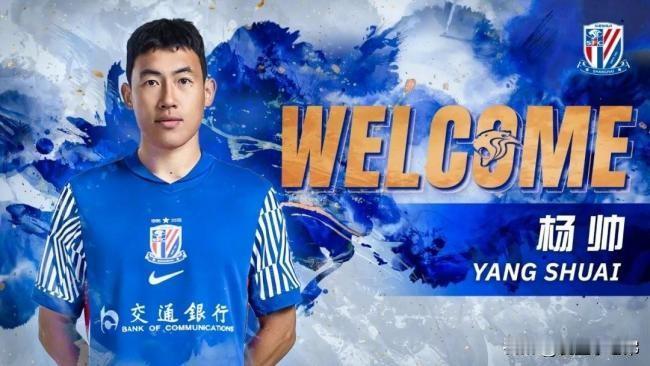 申花签杨帅是未雨绸缪，蒋圣龙和金顺凯感受到压力了吗？
伴随着艾迪离队，申花从成都