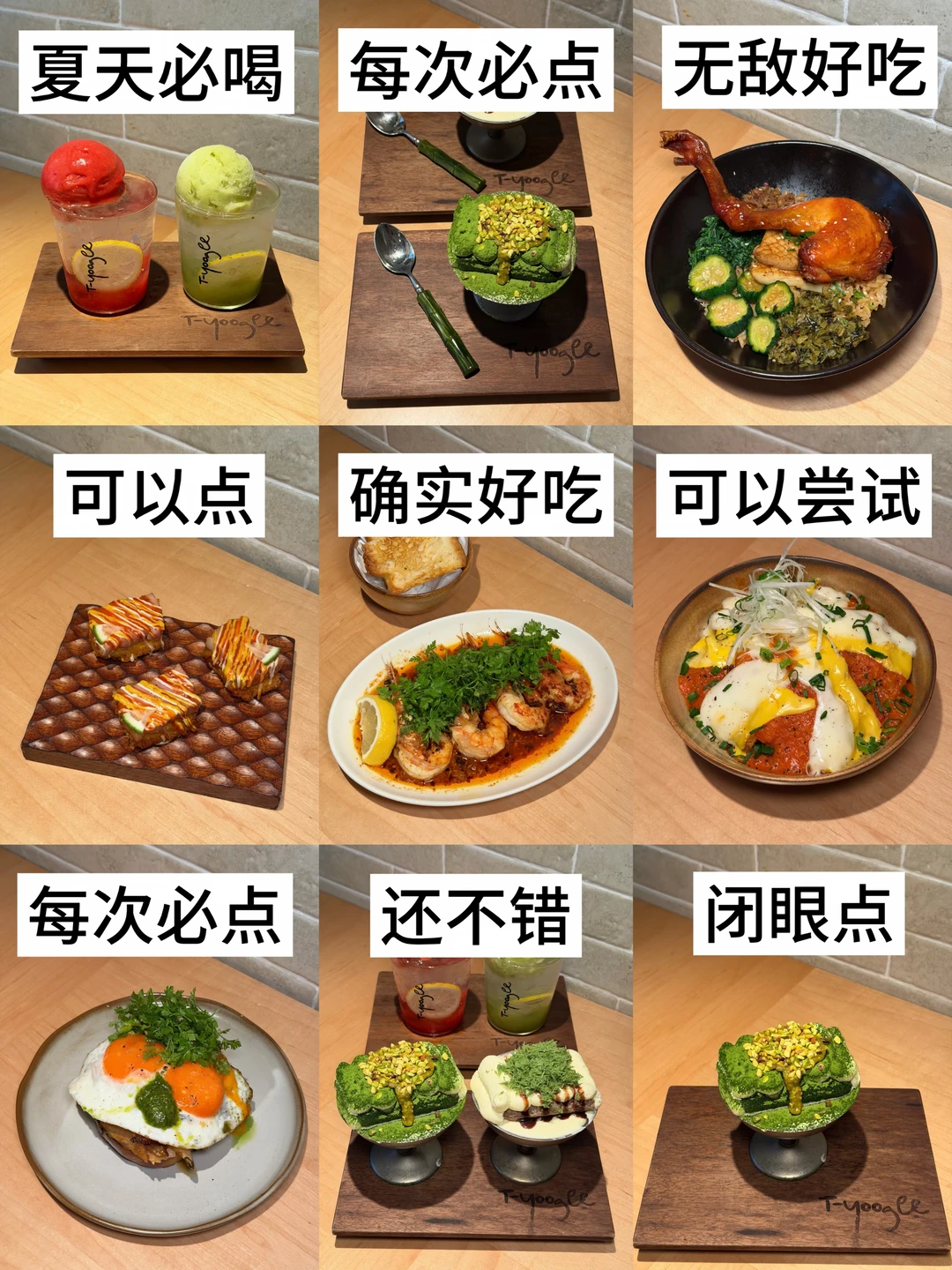 三刷T-yoogee！总结一些好吃的单品（合集）