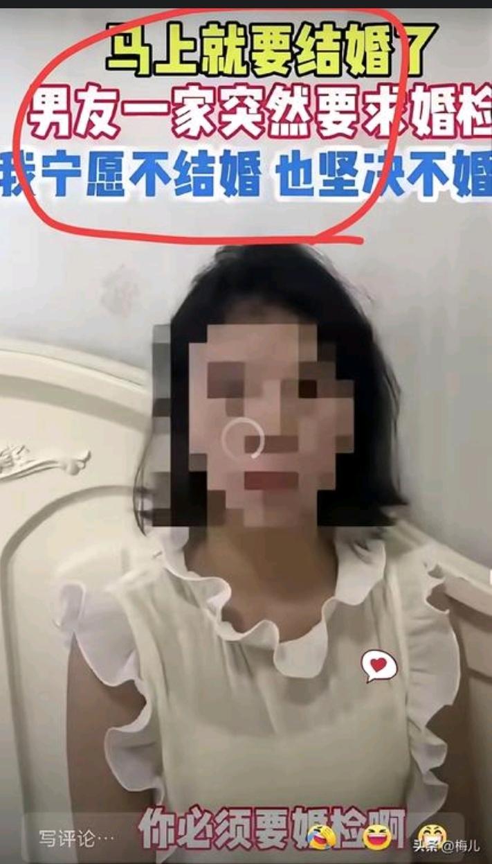宁愿不结婚，也不接受婚检。
婚检也不是照妖镜，有这么可怕么？