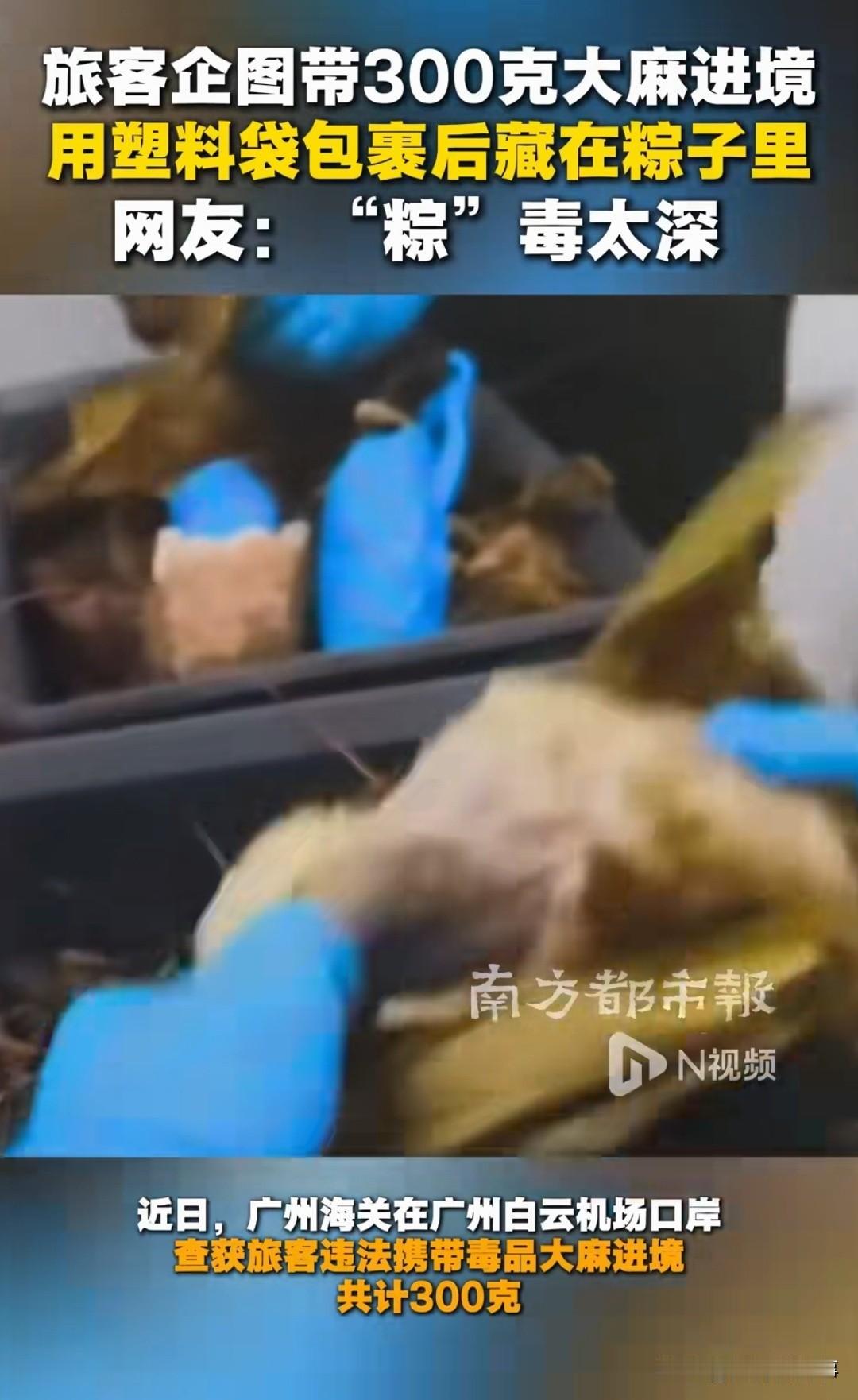 广州白云机场，一名旅客带着一箱粽子入境海关关员透过X光机看了一眼，粽子形状不对劲