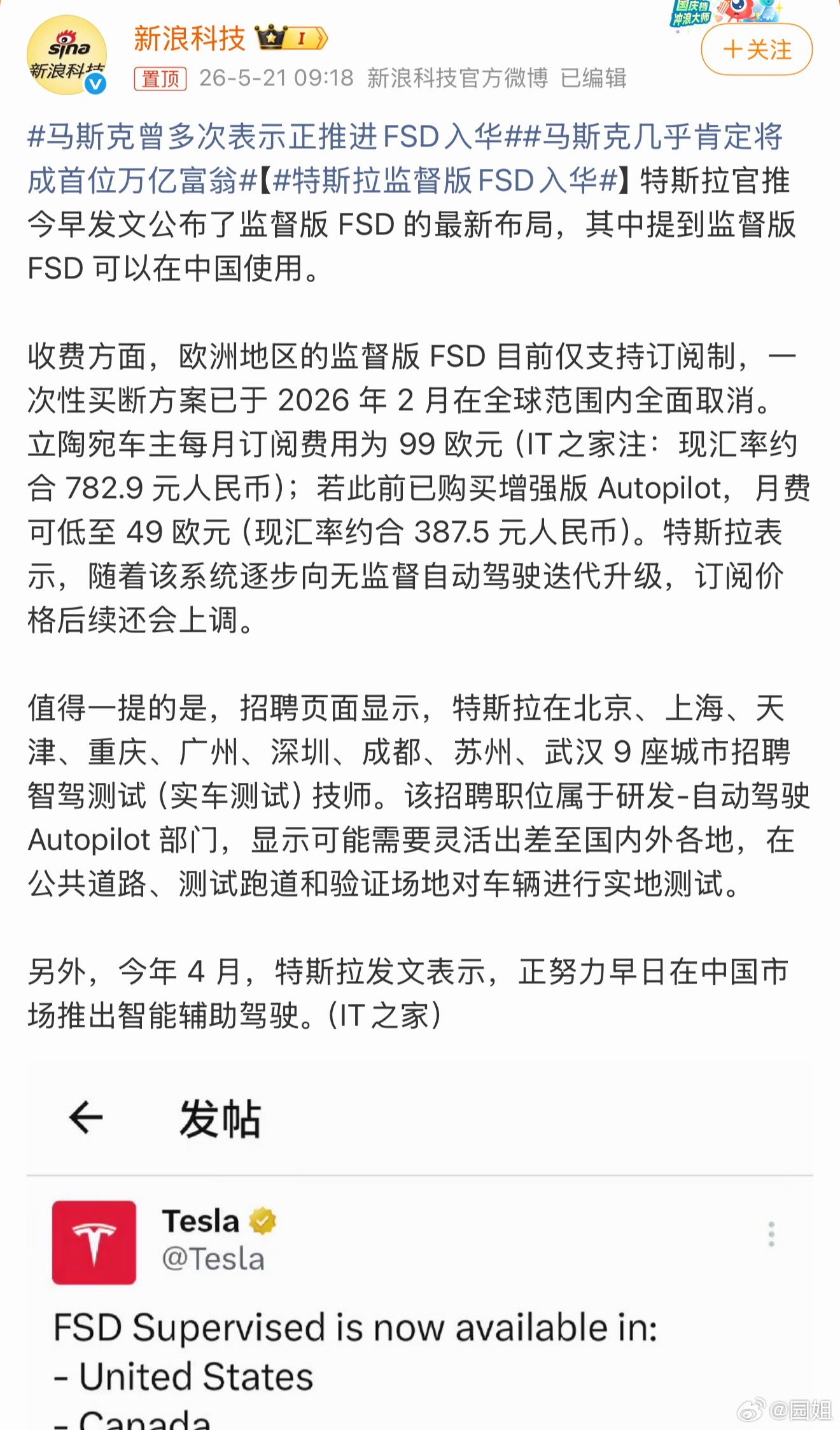 #特斯拉监督版FSD入华#怪不得前几天来华马斯克那么开心，原来是FSD可以用了呀