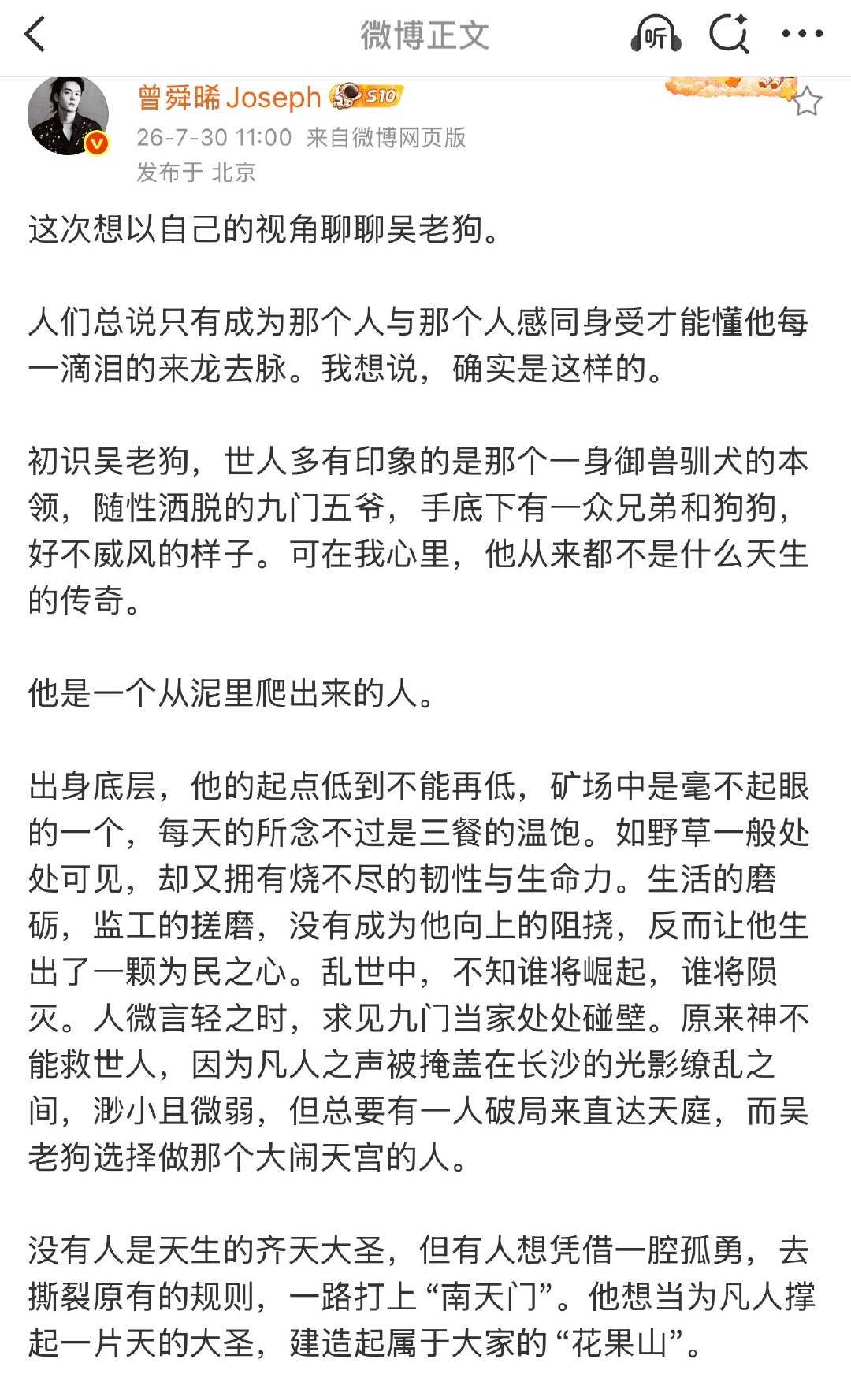曾舜晞九门开播小作文 曾舜晞新剧开播小作文没有人天生就是齐天大圣，吴老狗怀揣孤勇