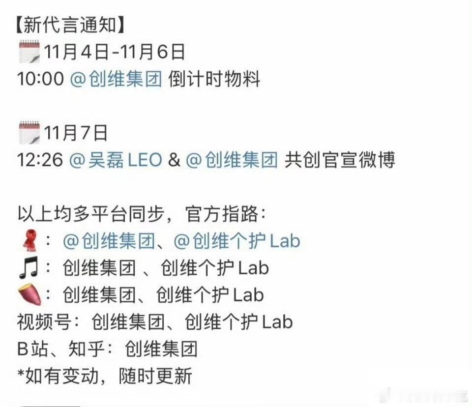 吴磊又又又要宣新商务了！！创维欸，国民大牌[赞][赞][赞][作揖] ​​​