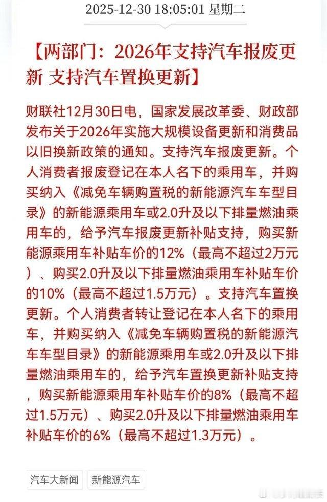 智能产品纳入2026国补我与汽车的日常 期待各动力单元都能有更好的表现，期待更多
