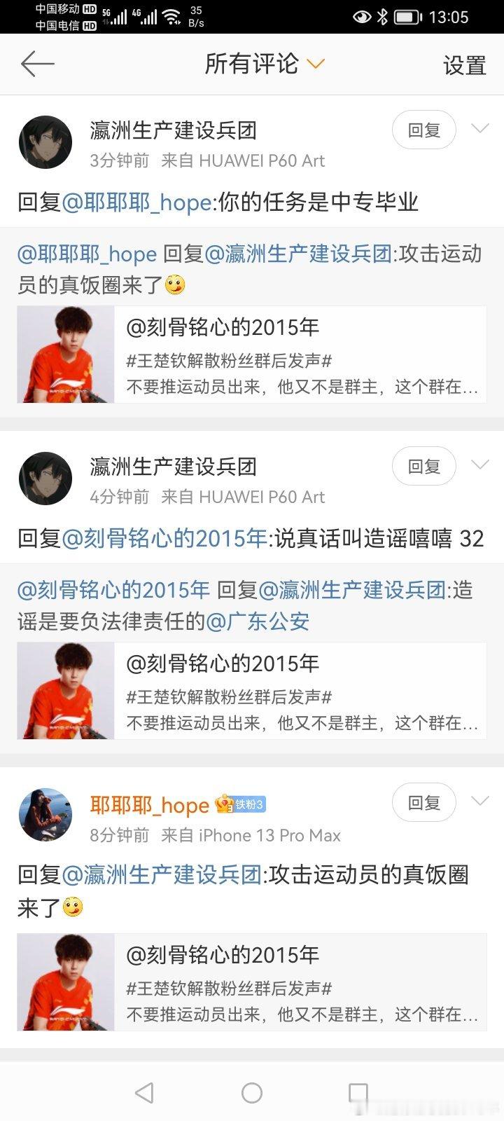 能不能管管诋毁造谣中伤奥运冠军的网络喷子 