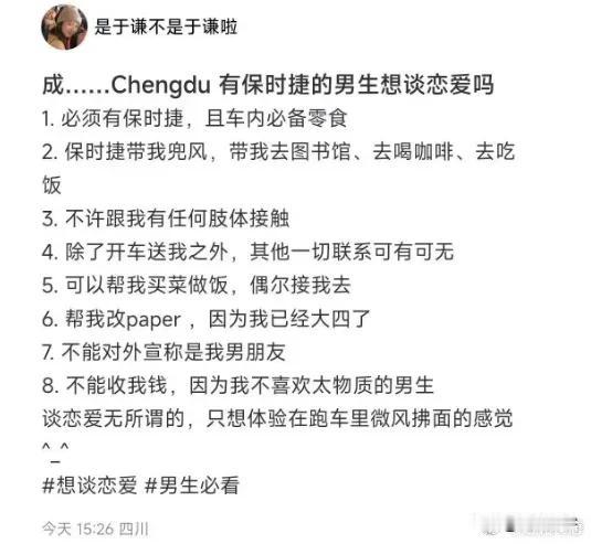 这是招聘一个免费的保时捷司机啊，哪里是谈恋爱？就这，还说自己不喜欢太物质的男生！