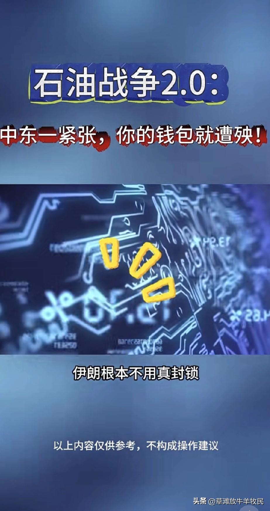 油价狂飙，和你钱包有没有关系[捂脸]
 
别觉得中东离你远，这波战火直接影响你加