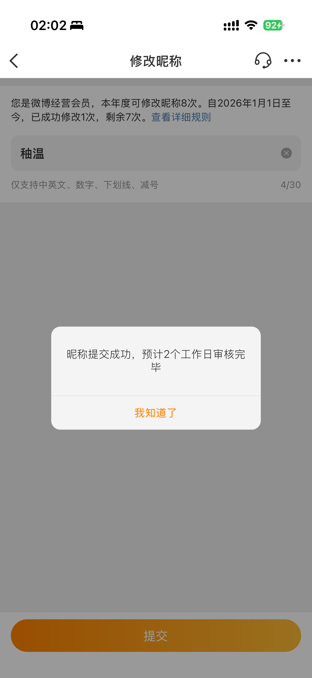 大半夜试成功了 我的双字id我来了 
