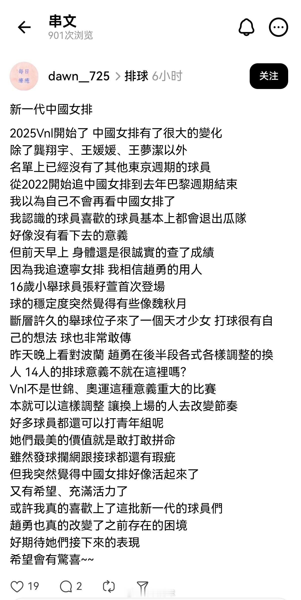 在脆上看到一个应该是台湾球迷（因为他称“二传手”为“举球员”）对新一届中国女排 