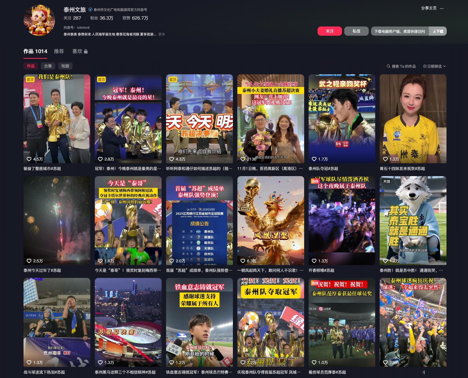 🔻泰州文旅官方账号，昨天夺冠到现在，狂发了几十个视频。苏超泰州队冠军热点现场 
