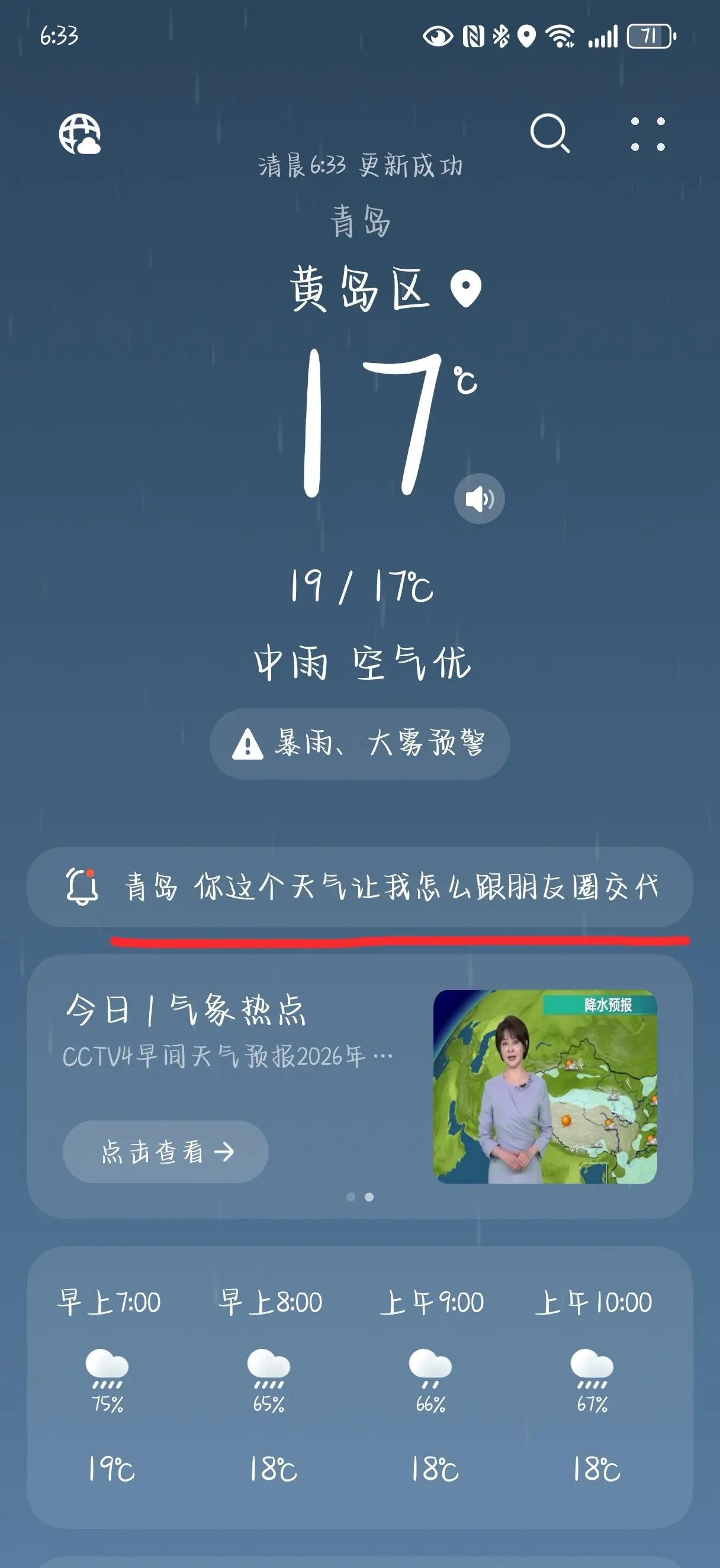 青岛，你这个天气怎么让我跟朋友圈交代🤭