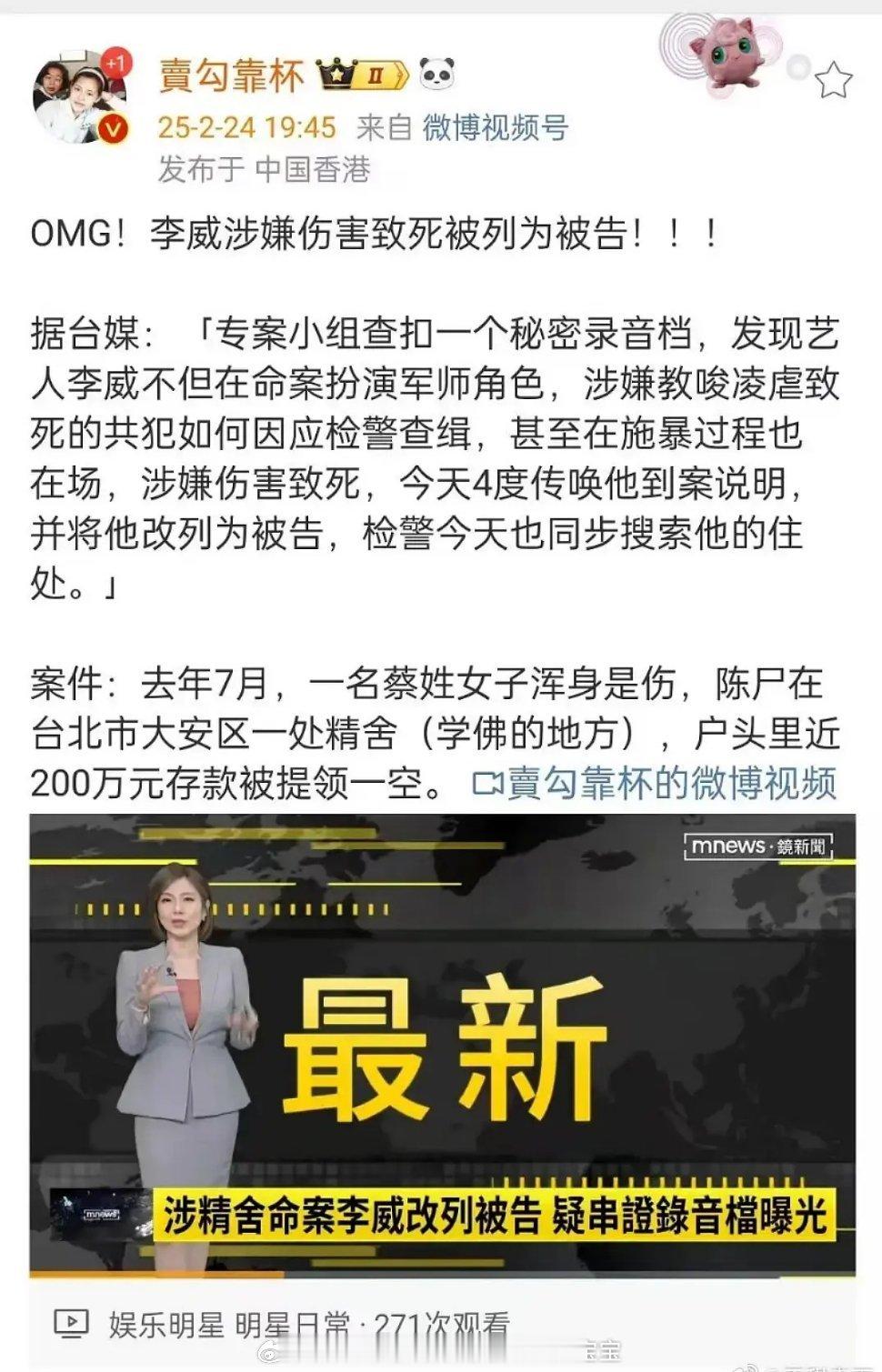 李威涉嫌伤害致死 完蛋了放羊的星星也要下架了，李威成杀人咖了 