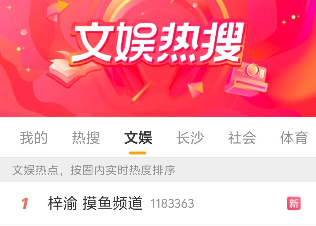梓渝和摸鱼频道居然rs第一了，目前梓渝方表示已经取证，三天之内会发维权。 