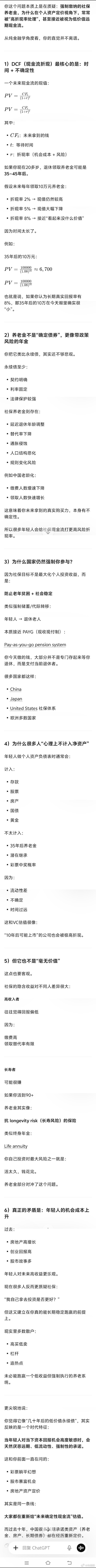 GPT：你把sb养老金类比永续债，其实还不够悲观。永续债至少：契约明确，利率固定