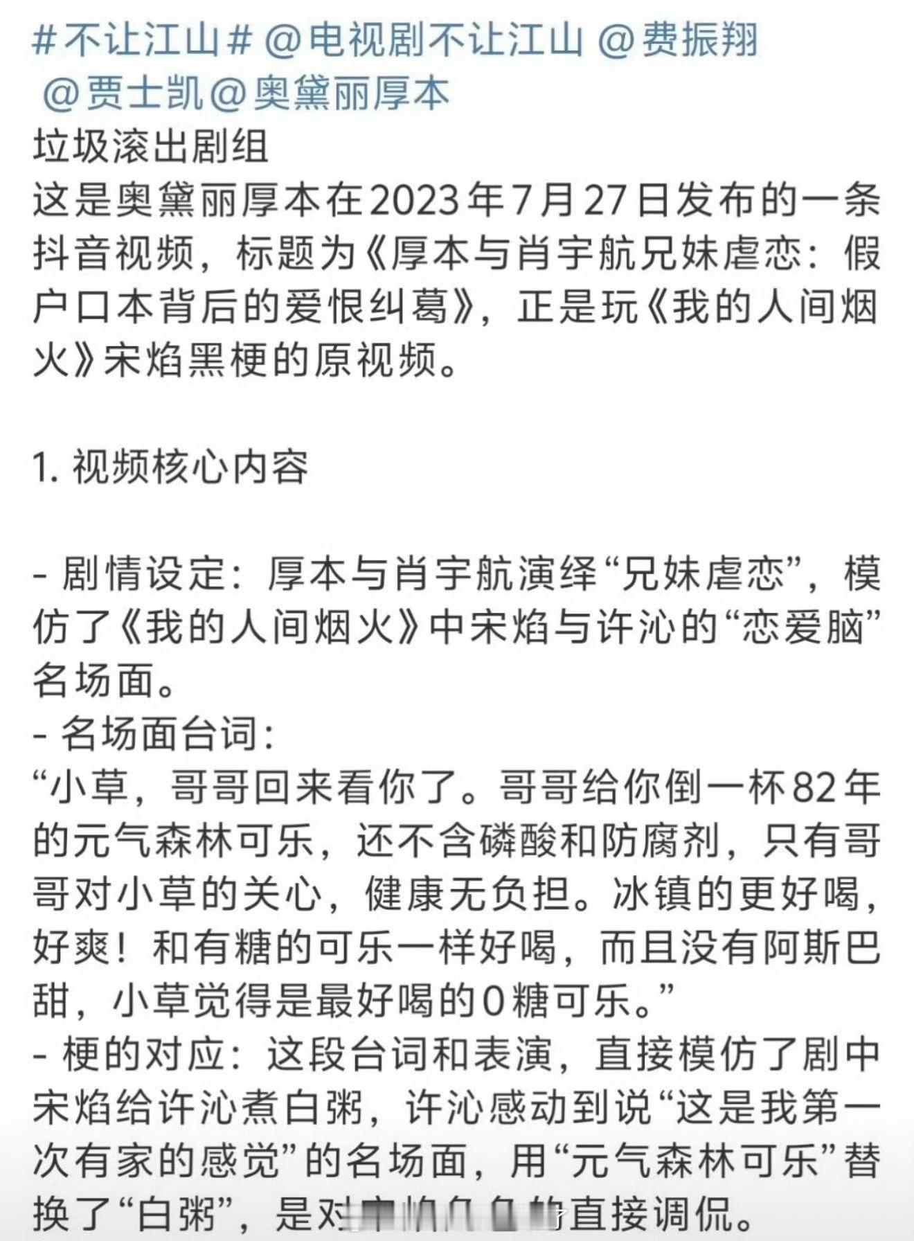 杨洋粉丝抵制厚本进组《不让江山》，说她之前玩了宋焰的白粥黑梗 