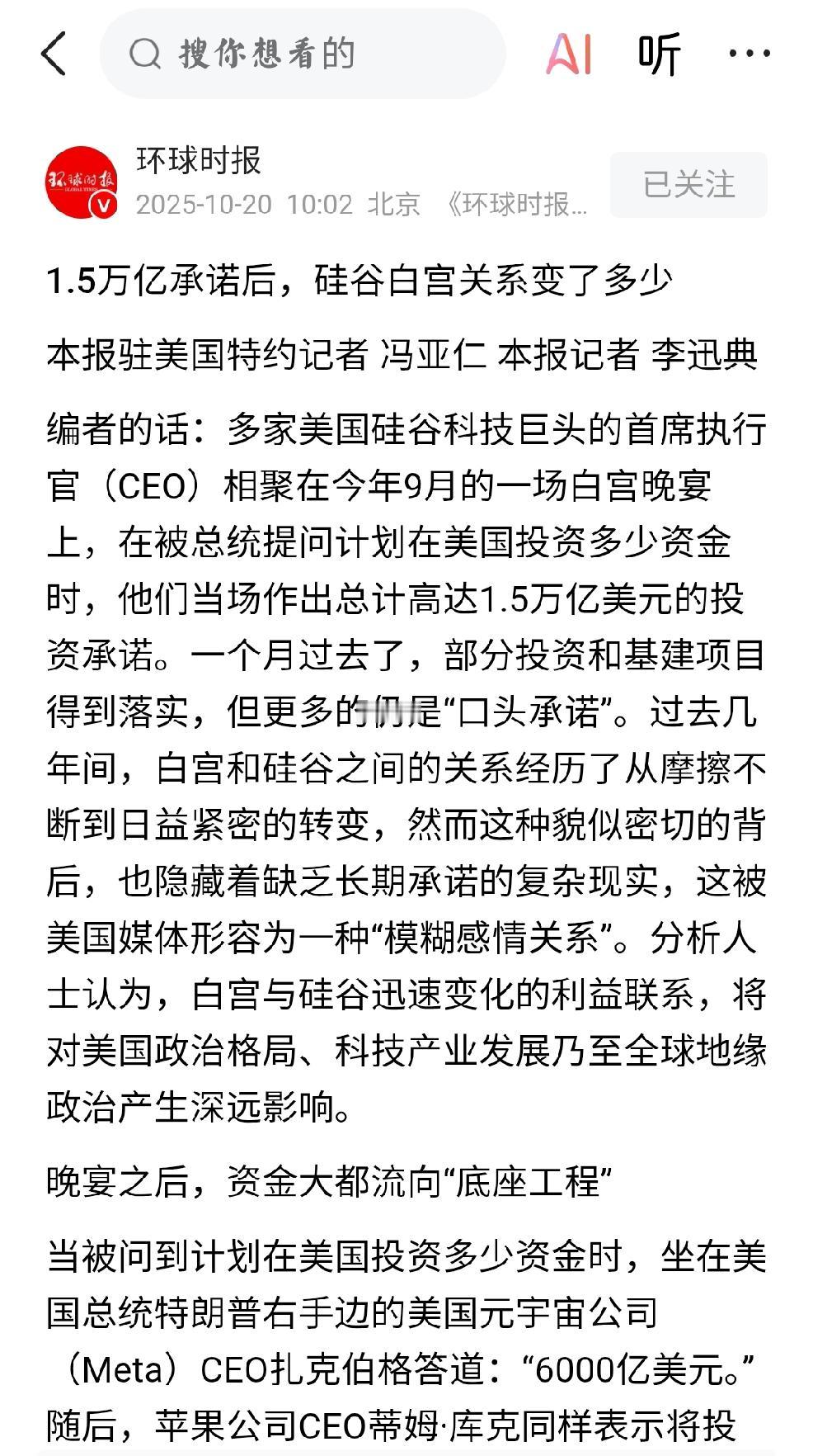 美国：资本主义
     个人观点：硅谷投下重注，押宝美国。这件事此刻的现状是什