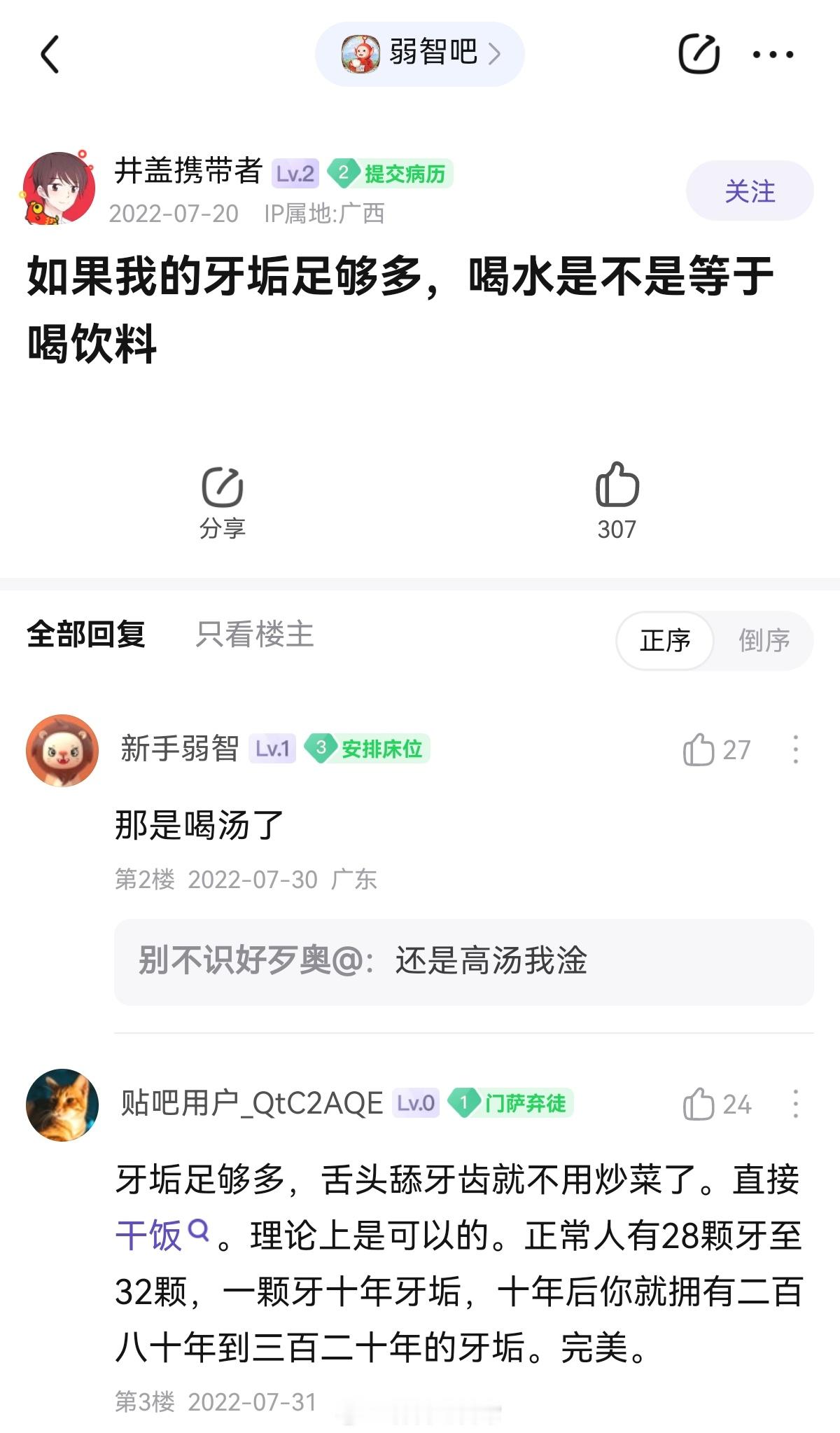 本条可能令人不适#弱智吧日常# ​​​