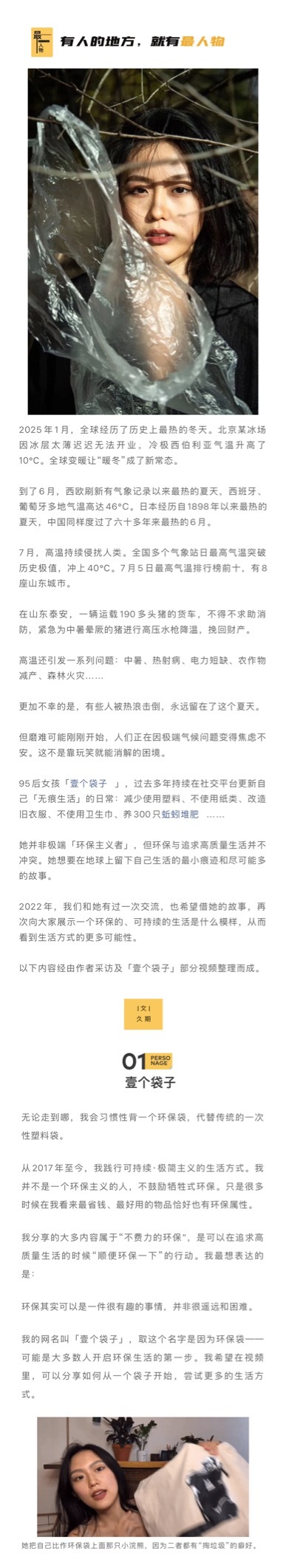 高温，热射病死人，一个拒用卫生巾的女孩95后女孩「壹个袋子」，过去多年持续在社交