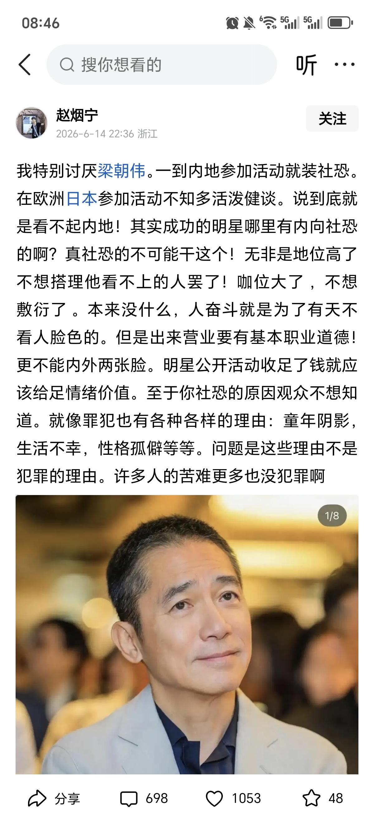 这位网友简直是咱的嘴替。
       咱也特别讨厌梁朝伟和他的那个老婆。一个装