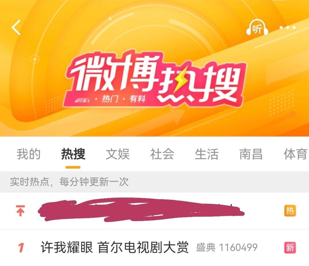 依旧许我耀眼 热搜第一 