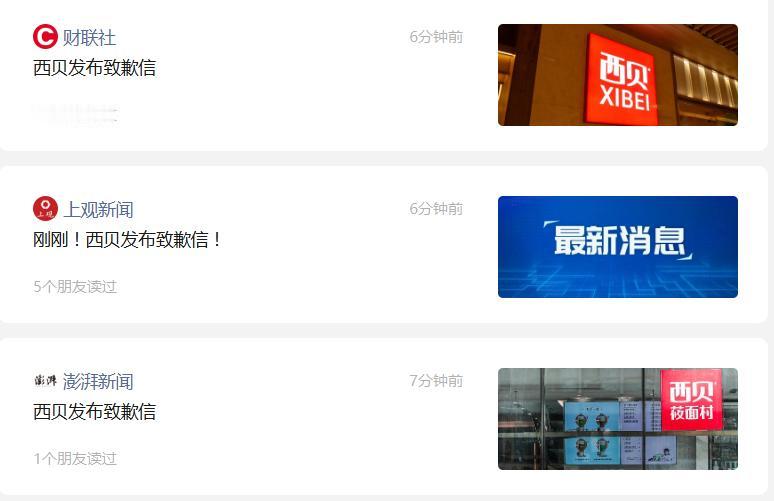 满屏都是西贝道歉信。然而这些企业真的是承认自己的错误和价值观的问题了？现在社会有