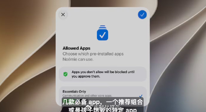 【苹果儿童账号】13岁以下苹果用户默认开启儿童账号6 月 9 日消息，在目前正在