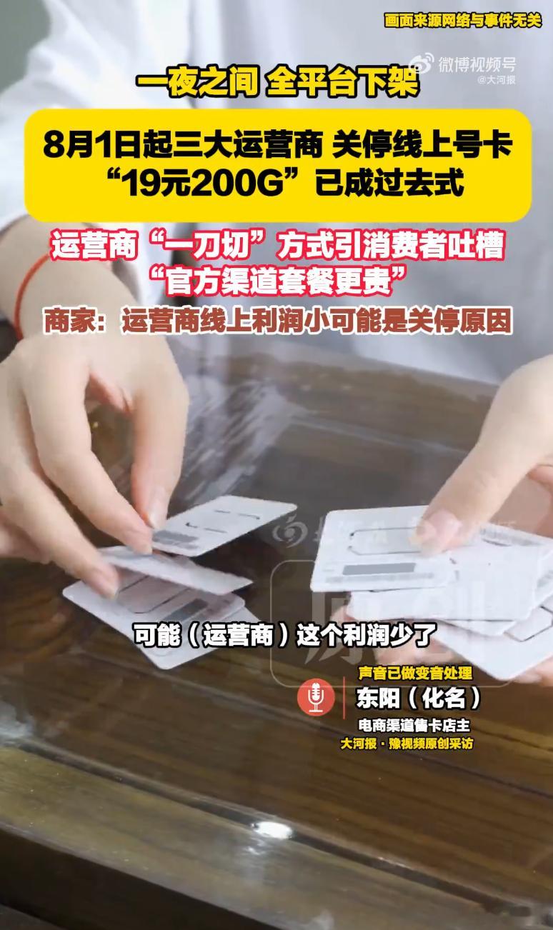运营商整治售卡乱象不该让用户买单用户流量焦虑是数字时代新民生问题三大运营商关停全